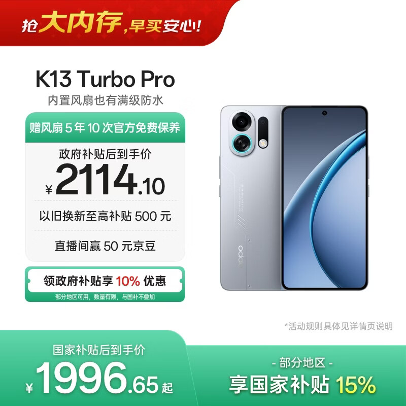 OPPO K13 Turbo Pro 12GB+256GB 骑士银 变频主动散热风扇 第四代骁龙8s 5G防水游戏OPPO手机 国家补贴