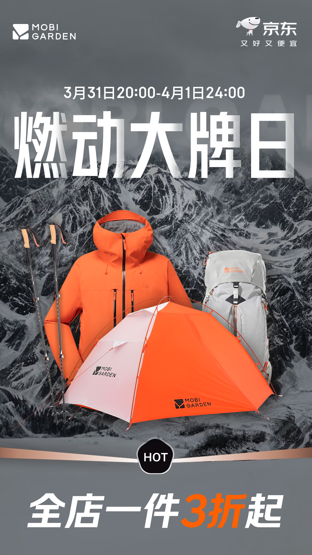 电商活动资讯线报网news.2020618.com/xianbao/分享有关“牧高笛燃动大牌日0”的京东商城优惠活动