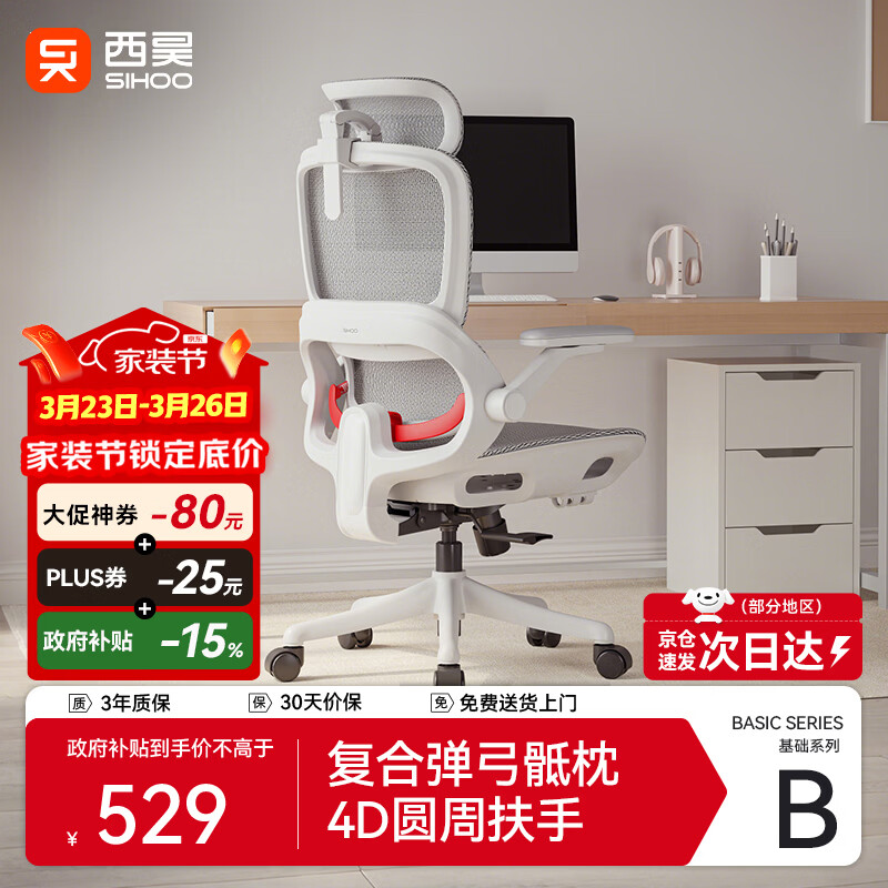 西昊B100Pro 人体工学椅办公椅电脑椅人工力学座椅电竞椅子4D联动扶手