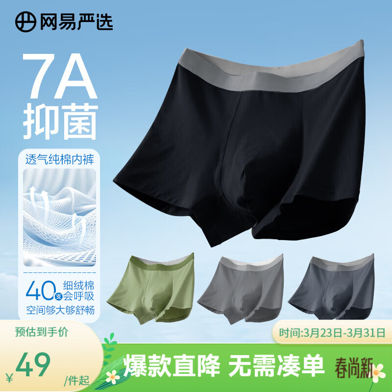 网易严选 男式7A全裤抑菌棉质透气平角男士内裤高弹舒适 A款7A抑菌-黑色+深灰+深绿+浅灰 4条 2XL