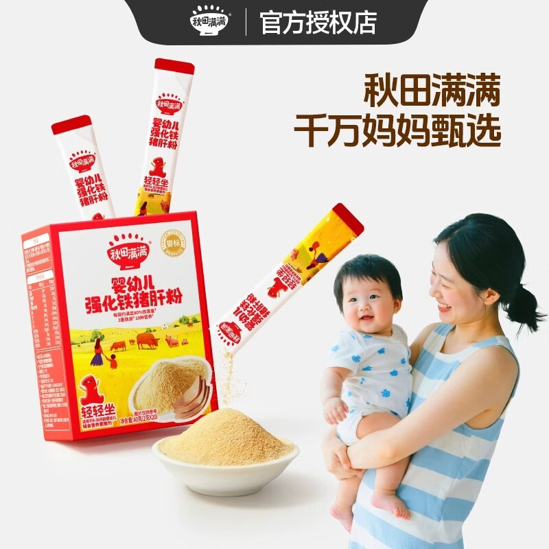 秋田满满婴幼儿辅食猪肝粉专用拌饭食用宝宝辅食强化铁肝粉调味粉