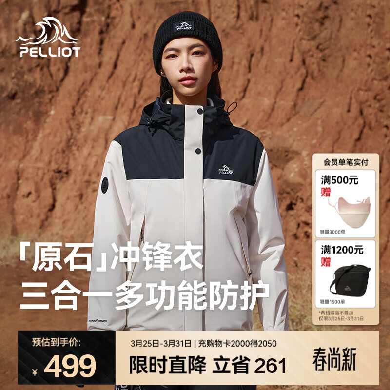 伯希和（Pelliot）【成毅同款】原石冲锋衣三合一男女保暖外套抓绒内胆夹克登山服 【女款】漫暮黑+暖日白 S