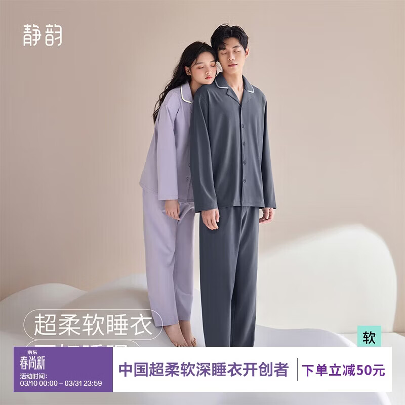 静韵【深睡衣60】防螨超柔软睡衣女春秋季情侣软棉棉家居服套装男