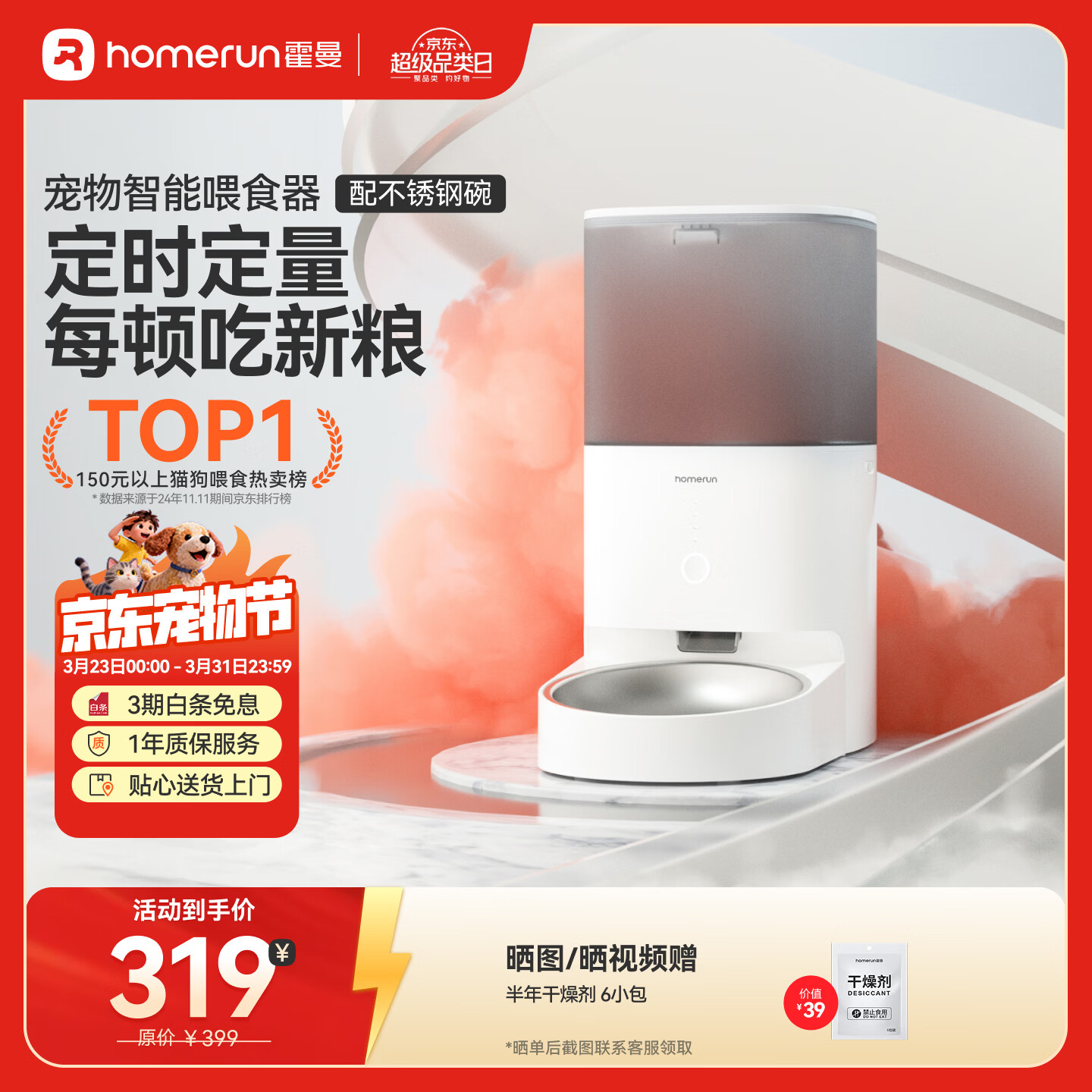 霍曼（Homerun）Real智能自动喂食器猫粮定时猫猫咪自动投食机PF20（不锈钢碗）