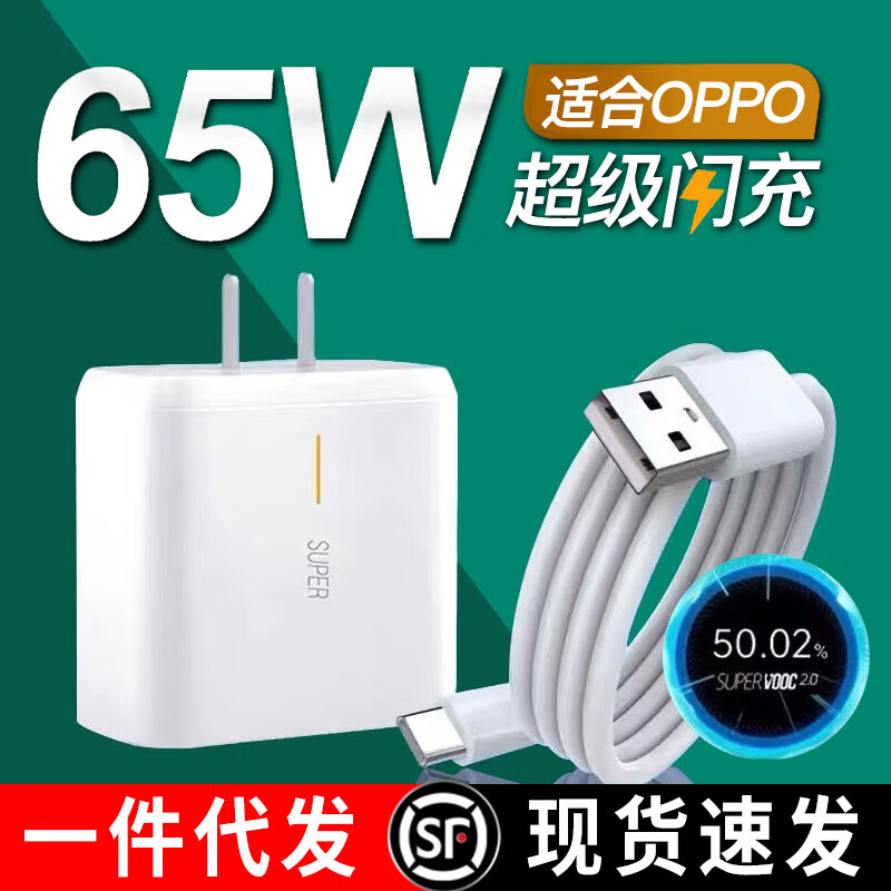 OPPO适用于OPPO65W充电器闪充头R17 Reno6快充头R15R快充6A数据线 65W闪充头+2米闪充线