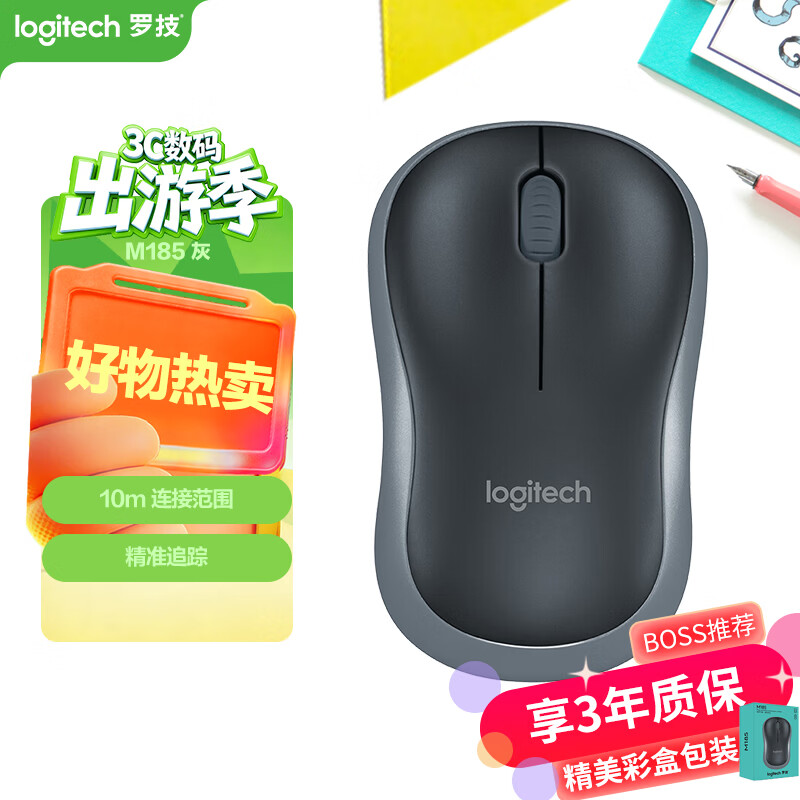 罗技（Logitech）M185鼠标 无线鼠标 办公鼠标 对称鼠标 黑色灰边 带无线2.4G接收器