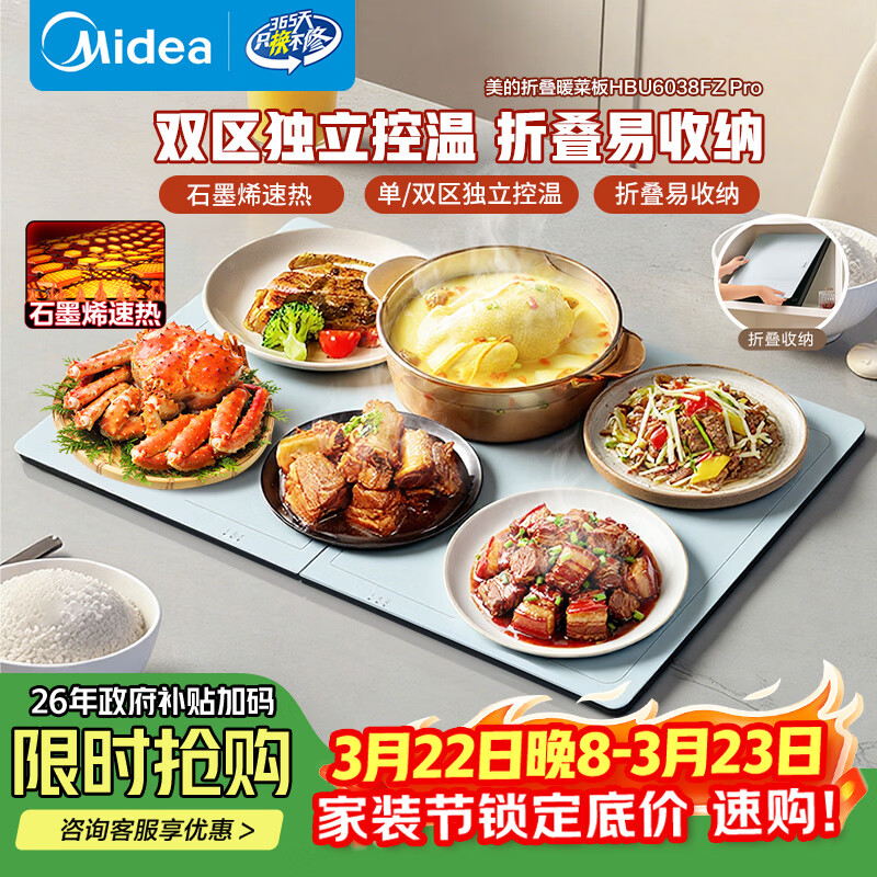 美的（Midea）暖菜板折叠2025新款石墨烯速热加热板 保温板热牛奶神器家用多功能加热桌垫暖奶暖茶HBU6038FZ Pro