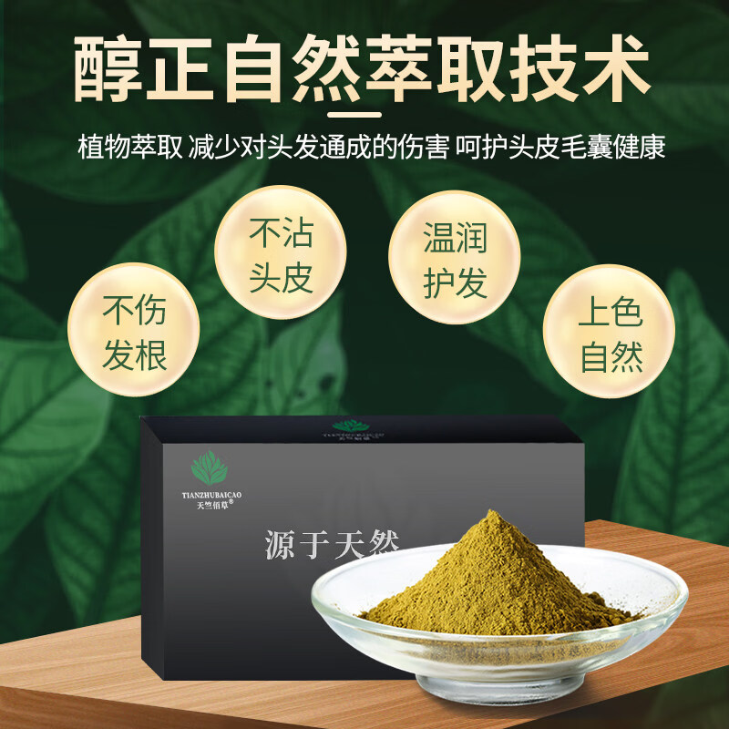 众赢天竺佰草植物草本遮盖养发粉植物养发补色药业养发白发无化学添加海娜粉 【测试装】 黑棕色 10g