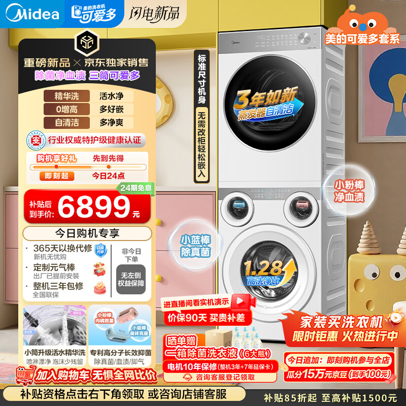 美的（Midea）可爱多分区洗烘套装 11KG三筒滚筒洗衣机全自动＋10KG热泵烘干机 MG11GGEX＋L1PRO内衣洗 京东独家