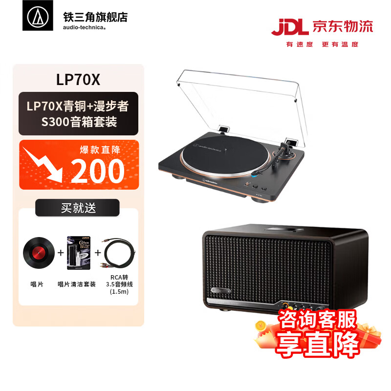 铁三角AT-LP70X 黑胶唱片机 全自动皮带驱动 双转速 唱机 复古留声机 电唱机 专业音频 LP70X+漫步者 S300套装
