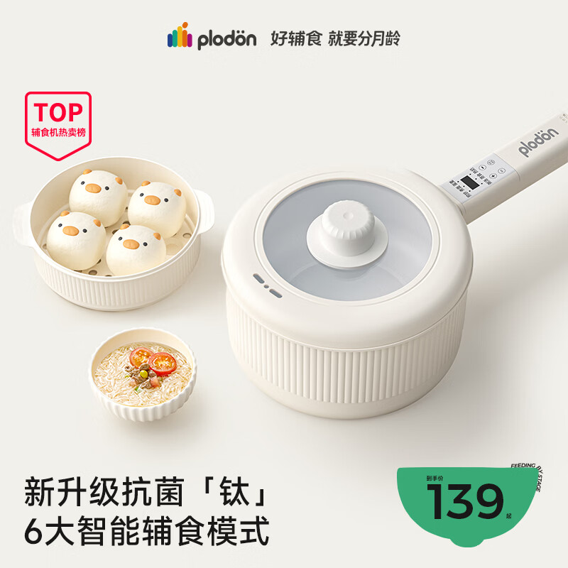 浦利顿（PLODON）婴儿专用辅食锅电煮锅上蒸下煮BB锅煎煮蒸炒一体宝宝不粘锅小奶锅
