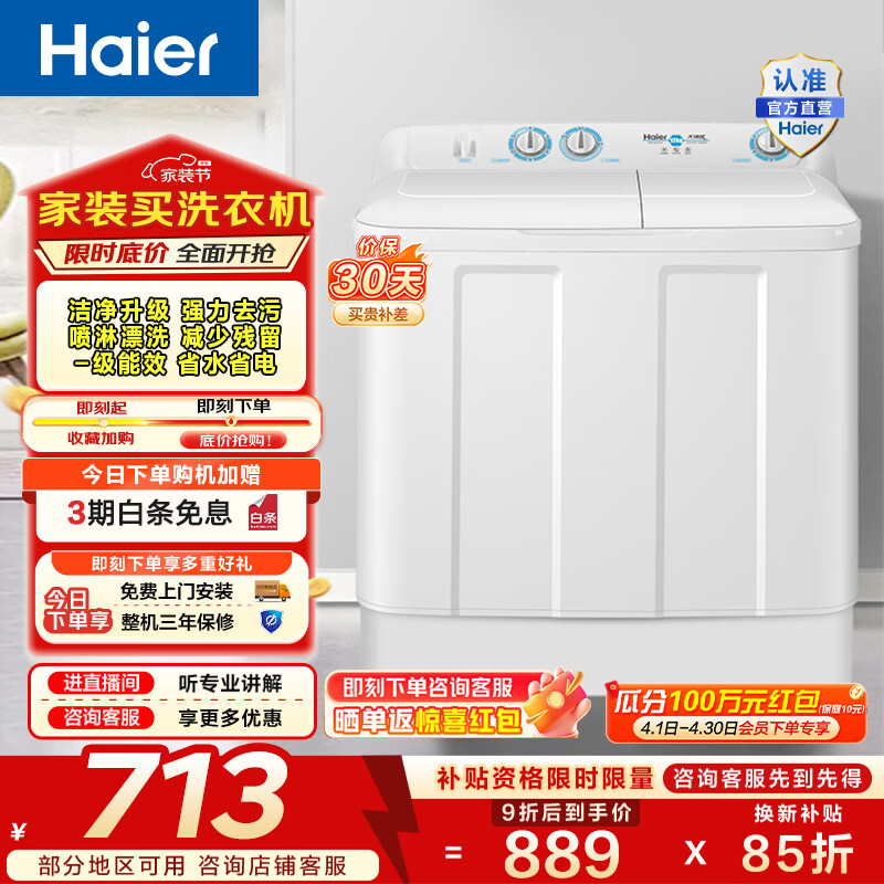 海尔（Haier）双缸洗衣机 12公斤大容量半自动家用洗脱分离 双品质电机 超净洗  一级能效 家电换新补贴81D2