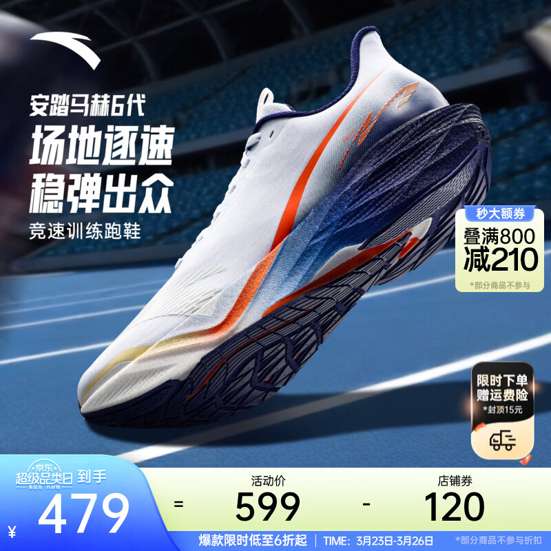 安踏马赫6丨谷爱凌同款竞训跑鞋男缓震回弹透气跑步鞋中考体测运动鞋 破晓-4 42 (男8.5)