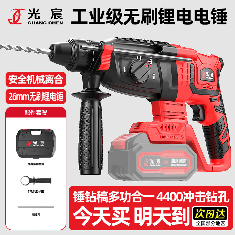 光宸德国锂电电锤冲击钻充电式无刷电镐手电钻三用多功能混凝土钻孔 【无刷电机】锤镐钻三合一裸机