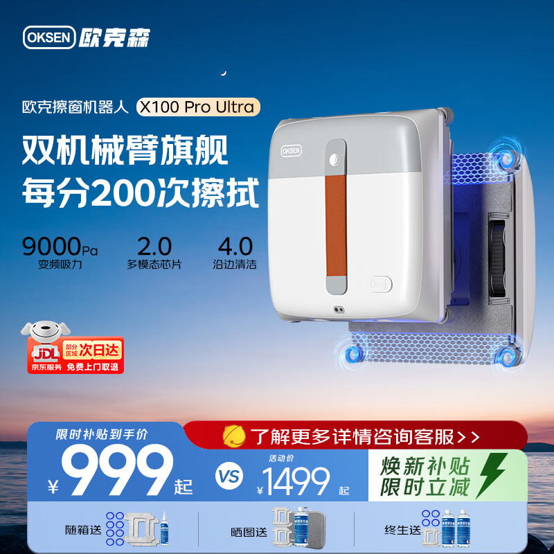 欧克森X100proUltra擦窗机器人机械臂喷水全自动高层家用外窗户超薄智能遥控双向喷水电动擦玻璃神器 X100proUltra机械臂【旋净边刷4.0+开荒重污延边清洁】