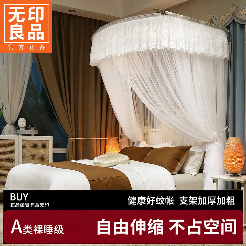无印良品u型导轨蚊帐2.0米x2.2米家用宫廷1.8米大床公主风床幔可伸缩支架 白色【自由调节长度 加大空间】 180cm*200cm*200cm 适用1.8*2米床