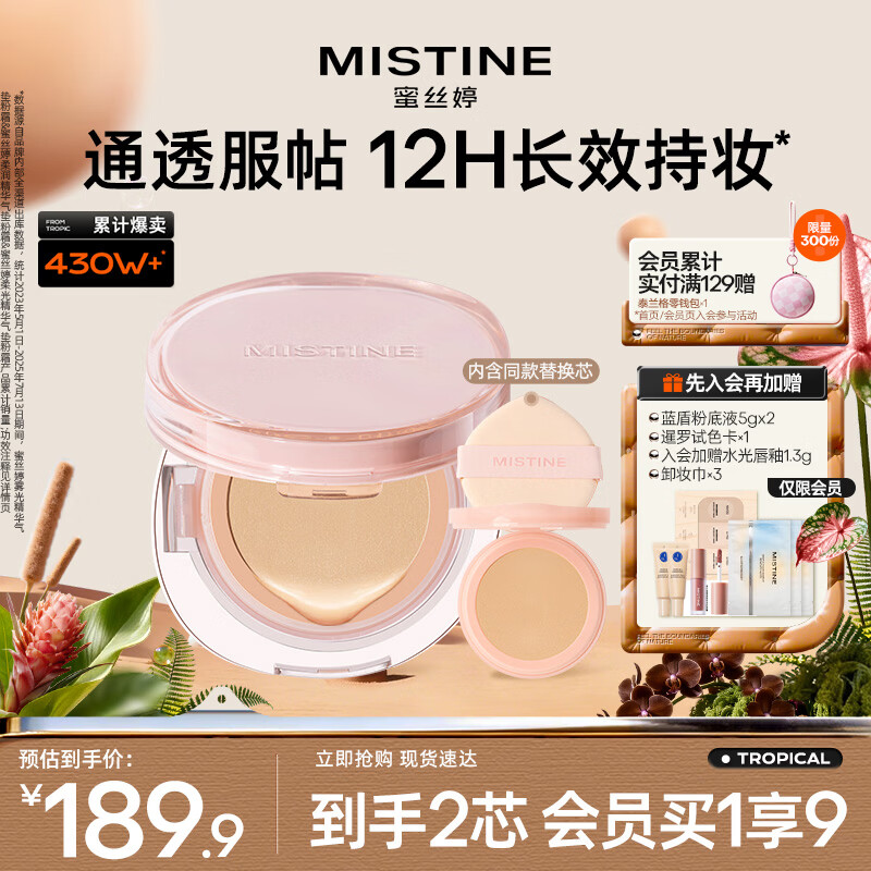 Mistine暹罗迷虹气垫bb霜遮瑕隔离保湿控油轻薄持久定妆粉底液礼物送女生 【混皮】桃花粉LF110S