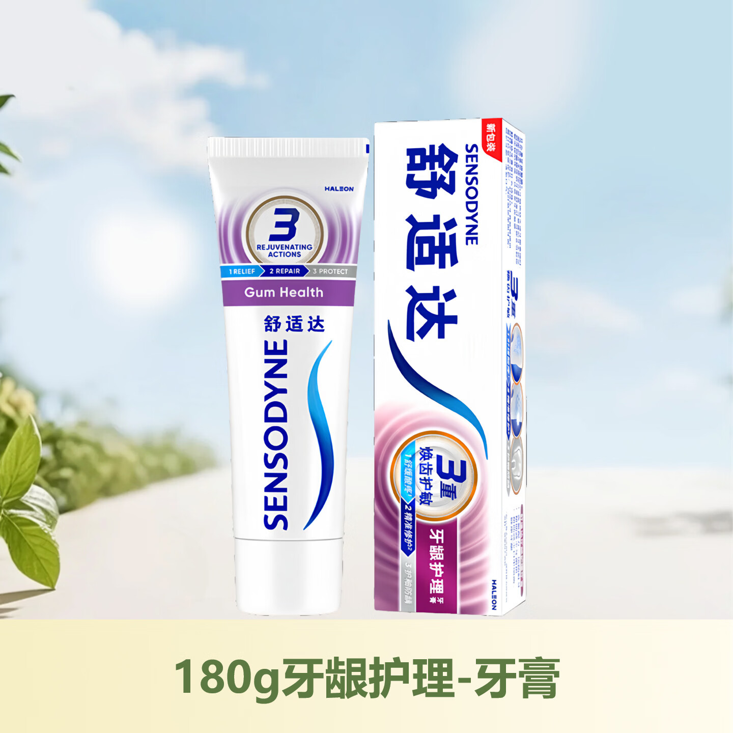 舒适达牙膏口腔护理系列多效劲速护理牙龈护理多功效选择 1g牙龈护理-牙膏