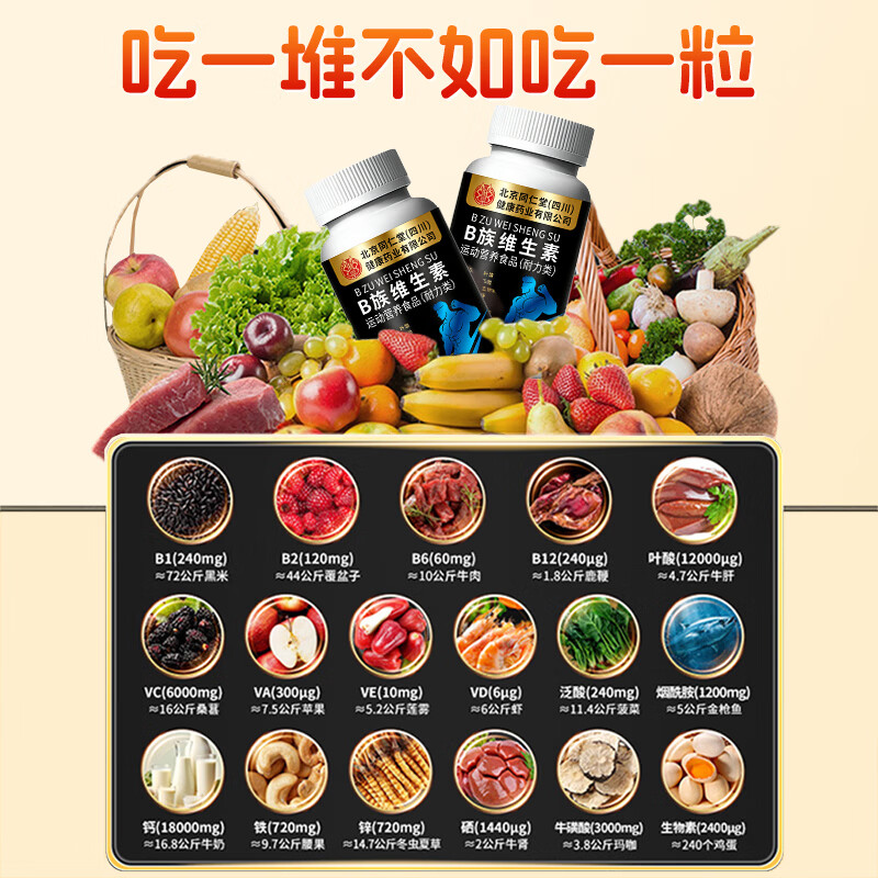 同仁堂复合维生素b族b1b2b6b12vc多种降多维元素片矿物质叶酸牛磺酸专用 【 120粒*1盒 】男士青少年成年人同型半胱氨酸适用