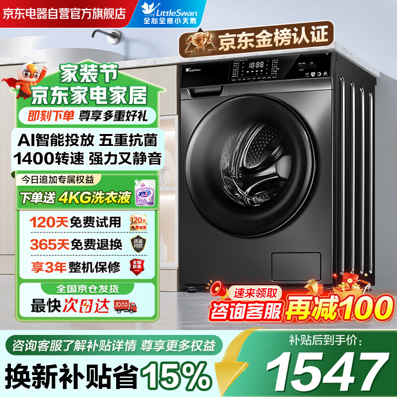 小天鹅（LittleSwan）滚筒洗衣机全自动家用10KG大容量超薄智能投放除菌TG100VT616WIADY-T1B 以旧换新京东自营国家补贴