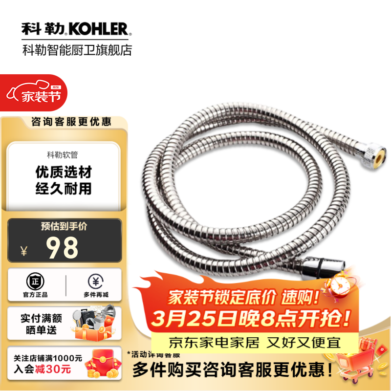 科勒（KOHLER） 不锈钢上水头编织软管花洒耐热防爆淋浴软管 12067T-CP-1.5花洒软管