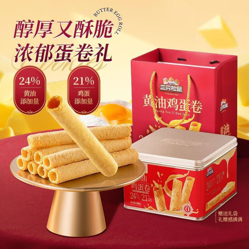 三只松鼠[三只松鼠]黄油鸡蛋卷480g*1盒早餐下午茶休闲零食 黄油鸡蛋卷480g*1盒(盒挤压无礼袋)