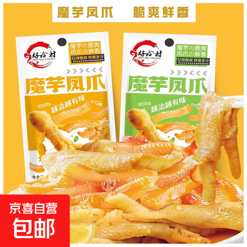 魔芋凤爪柠檬无骨凤爪魔芋丝爽脆组合美味香辣凤爪魔芋爽 魔芋凤爪15g香辣味*9包