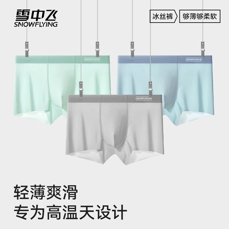 雪中飞夏季男士内裤平角冰丝无痕抗菌亲肤舒适透气男生四角短裤 XZFRQ-浅灰+果绿+天蓝 【10A抗菌】 3条 XL 【建议120-145斤】