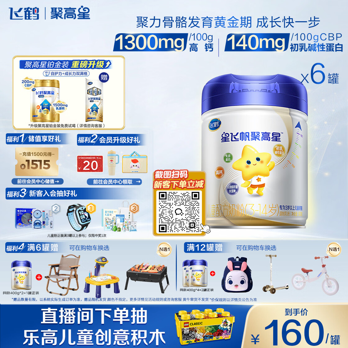 飞鹤星飞帆聚高星A2乳铁蛋白高钙CBP儿童成长奶粉4段(3-14岁)800g*6罐