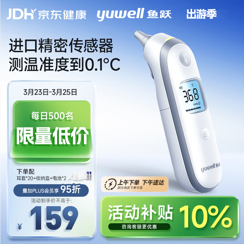 鱼跃(yuwell)医用红外耳式体温计发烧温度计电子耳温枪婴儿专用YHT100