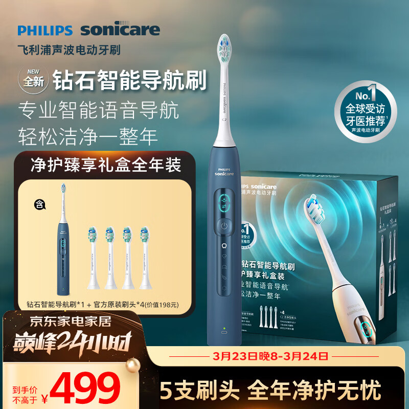 飞利浦（PHILIPS）钻石智能语音Ai导航电动牙刷 全年装礼盒刷头*5 生日礼物送男生送女友 力度/漏刷提示HX5681 蓝