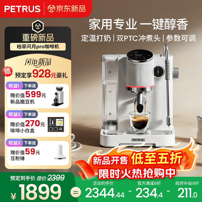 柏翠（petrus）咖啡机半自动意式美式家用小型自动打奶泡问月Pro PE3811Pro