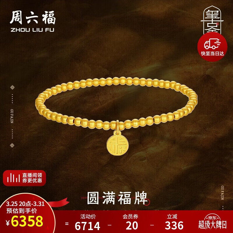 周六福古法黄金手链女足金999福牌手串生日礼物A198679 约4.66g 16cm