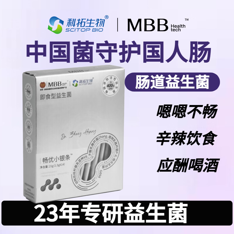 MBB科拓生物小银条益生菌粉成人肠胃肠道活性菌调菌群理益生元正品 【2盒】竞争期 定植对抗