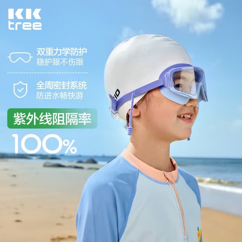 Kocotreekk树儿童泳镜大边框防水防雾防紫外线高清游泳眼镜男童女童护目镜