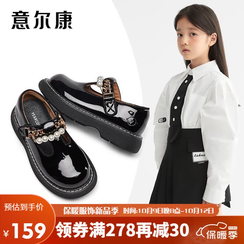 意尔康女童皮鞋黑色公主鞋儿童表演鞋时尚珍珠中大童英伦风童鞋黑色33怎么看?
