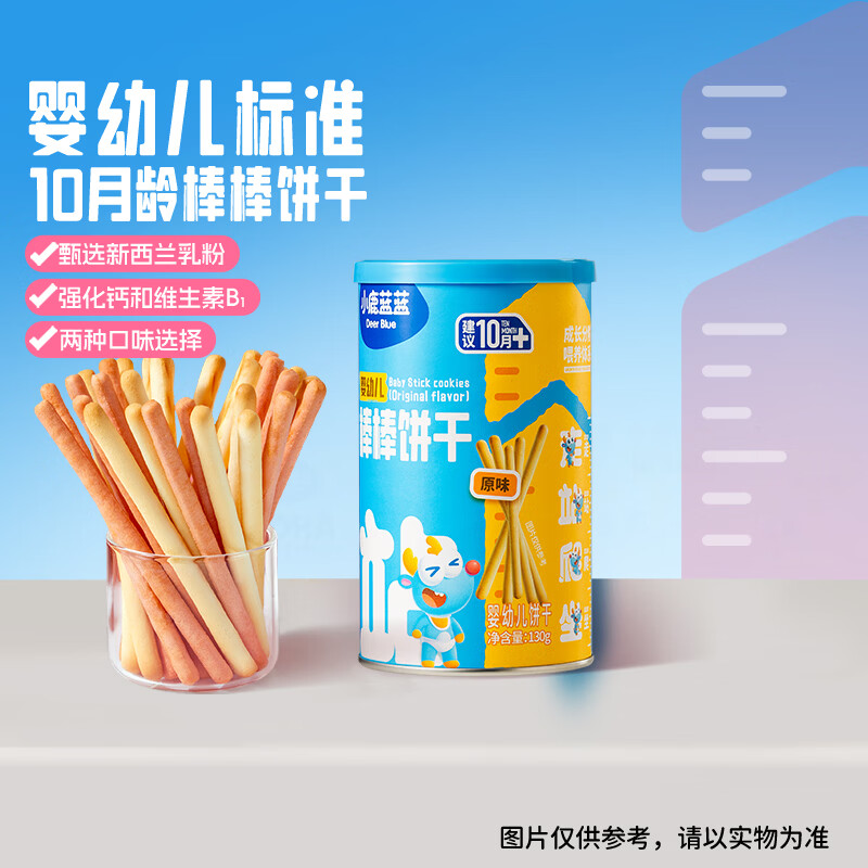 小鹿蓝蓝婴幼儿棒棒饼干炭烧棒磨牙棒手指饼干一岁宝宝零食婴标无添加盐 【10月+原味】1罐
