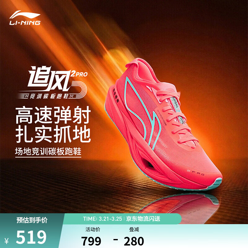 李宁追风pro2丨透气碳板跑步鞋减震男女中考体测专业竞速训练运动鞋 荧光海棠红-5 42