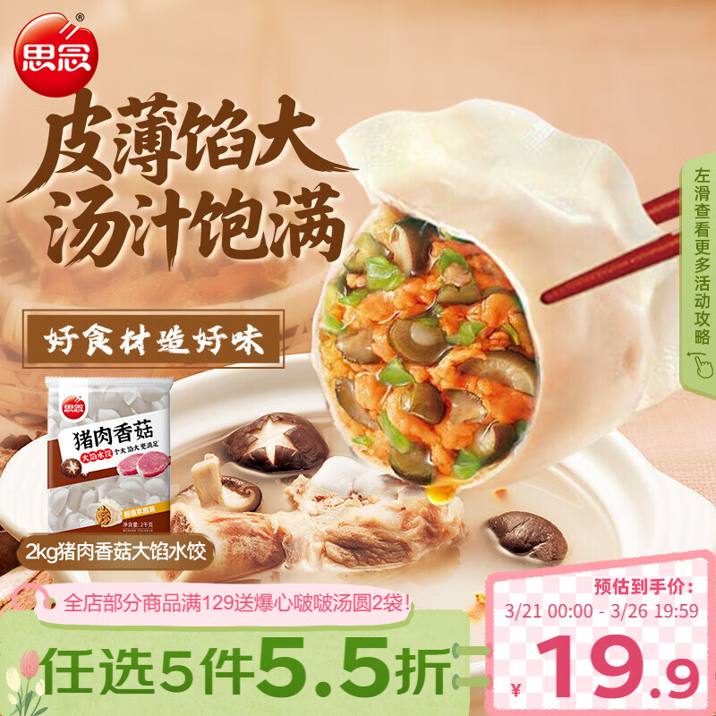思念猪肉香菇灌汤水饺2kg约87只 速冻早餐饺子儿童水饺速