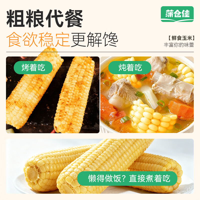 蒲仓佳东北黄糯玉米 头茬苞米软糯拉丝低脂早餐代餐真空锁鲜  【家庭装】甜糯玉米4.2斤（约7-10根）
