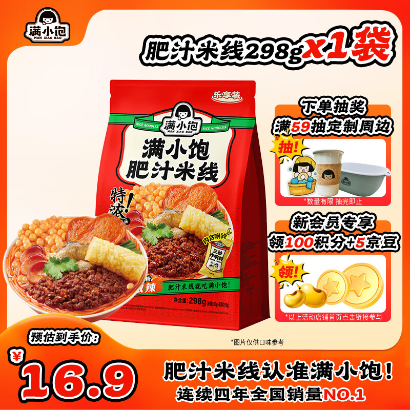 满小饱肥汁米线298g 加响铃卷米粉米线酸辣粉螺蛳粉方便速食夜宵
