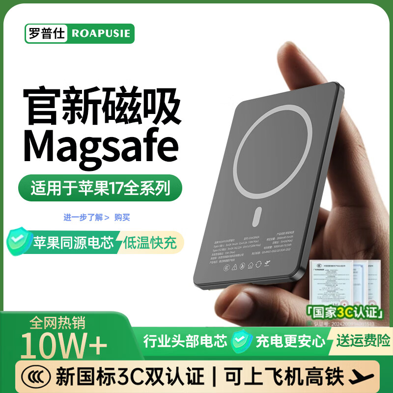 罗普仕 ROAPUSIE【国家3C认证丨可上飞机高铁】超薄卡片磁吸式充电宝20W快充苹果17无线快充magsafe快充移动电源 【新店特惠丨抢完即止】五千毫安-超薄黑 新店特惠【赠数据线+收纳袋】