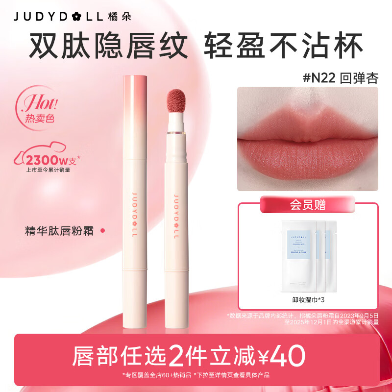 橘朵【2件减40】唇粉霜口红哑光唇釉不沾杯淡唇纹素颜必备送女友礼物 【HOT哑光肉桂杏色】#N22 回弹杏1.9ml