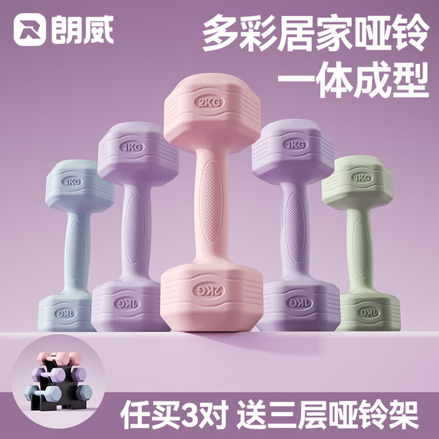 朗威哑铃女健身小哑铃女士学生家用包胶初学者练臂肌健身器材瑜伽塑形 樱花粉 1kg*2