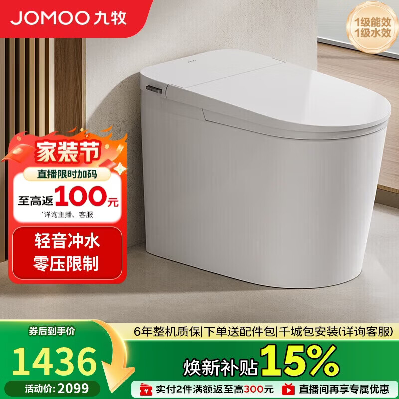 九牧（JOMOO）轻智能马桶无水压限制轻音冲脚感冲SQ6451-SA-CJM305免费送装