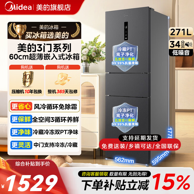 美的（Midea）旗舰店283大容量租房宿舍家用小型电冰箱三开门一级能效变频风冷无霜双净味小冰箱国家家电补贴20% 【热销爆款】双变频双净味|283炭灰-月夜