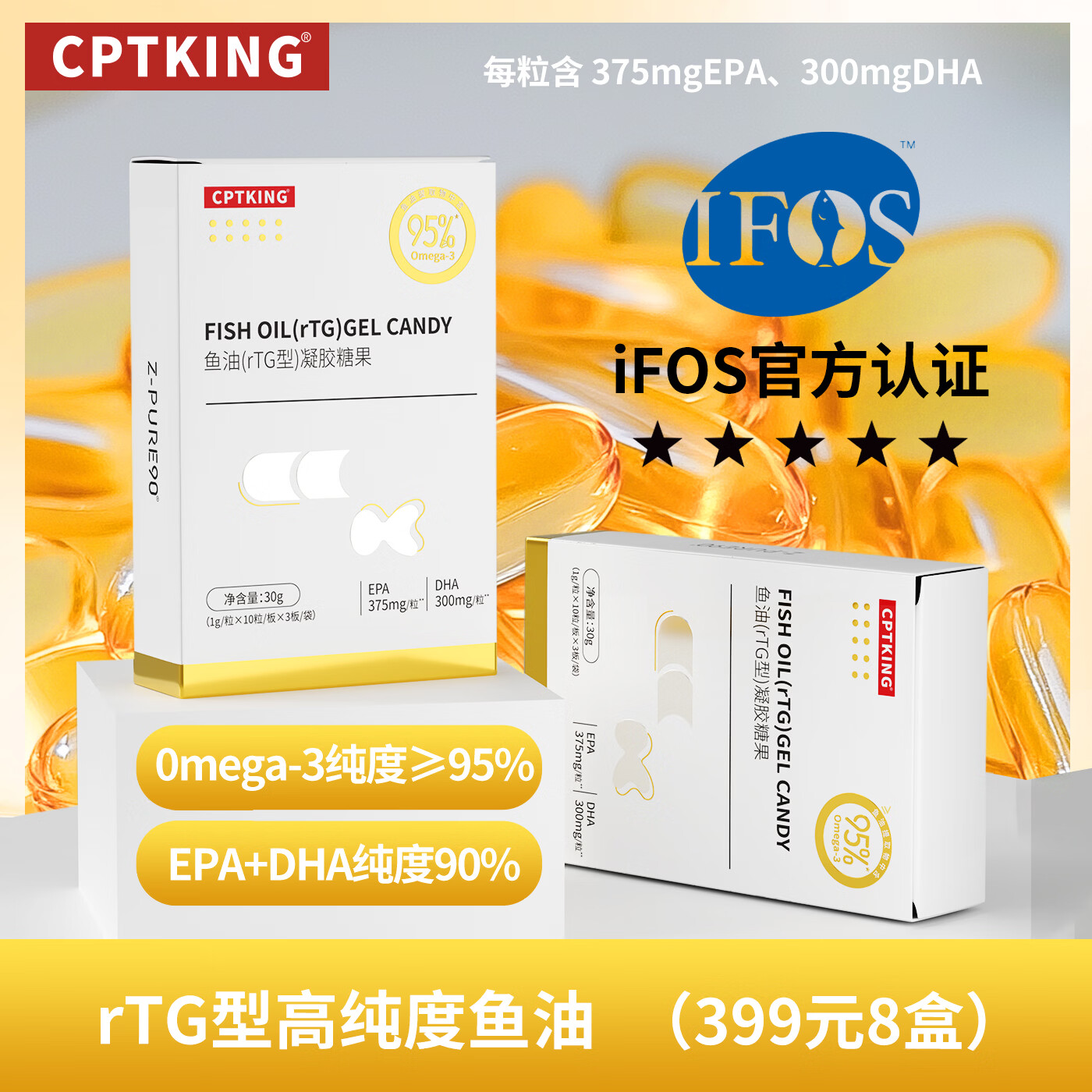 赛霸鱼油rTG型鱼油EPA+DHAomega3高纯度健身ifos五星认证 rtg型 rtg鱼油 30粒*8盒