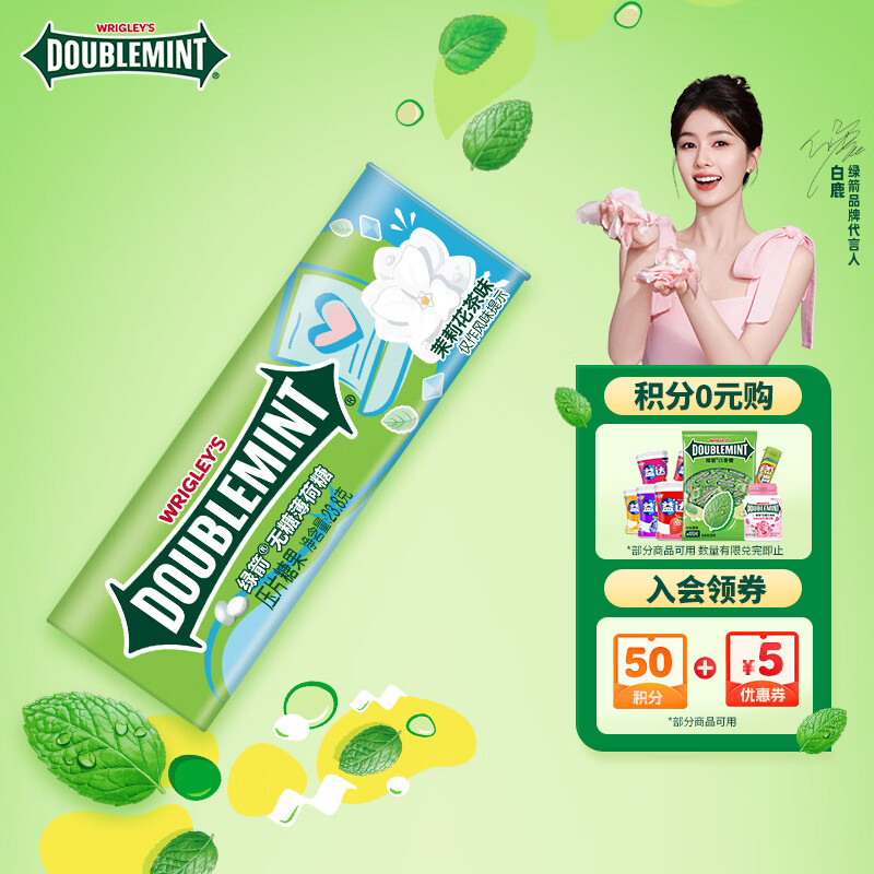 绿箭无糖薄荷糖 茉莉花茶味 23.8g约35粒/瓶 糖果休闲零食 清新口气