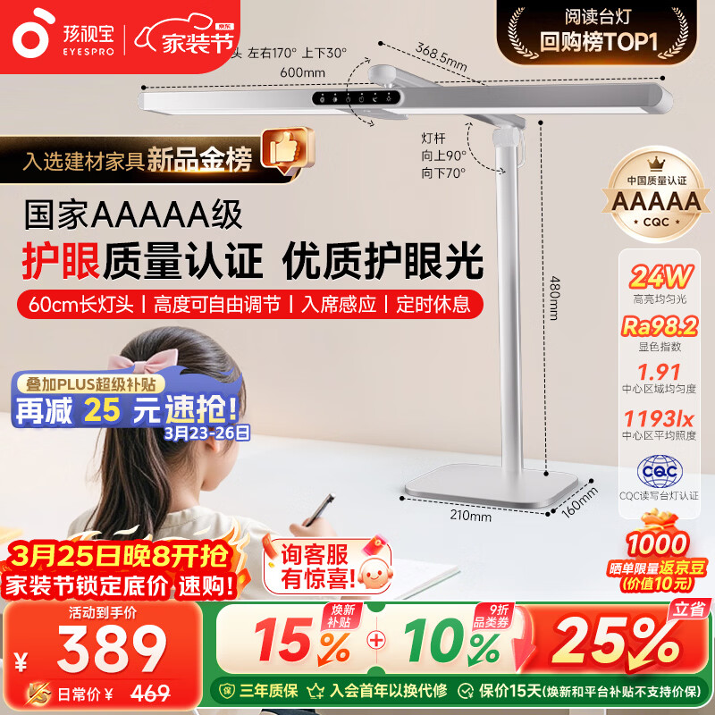 孩视宝国5a级儿童护眼灯学生学习防蓝光防近视全光谱学习桌宿舍台灯L5A
