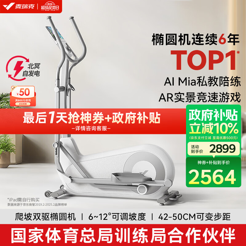 麦瑞克（MERACH）智能椭圆机家用椭圆仪太空漫步机运动健身器材凌波L7 新升级L7Pro-坡度步距可调-自发电